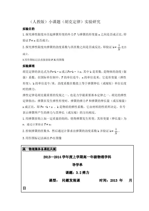 (人教版)小课题研究总结报告(胡克定律)实验研究