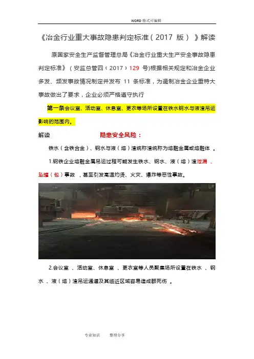 冶金行业重大事故隐患判定标准