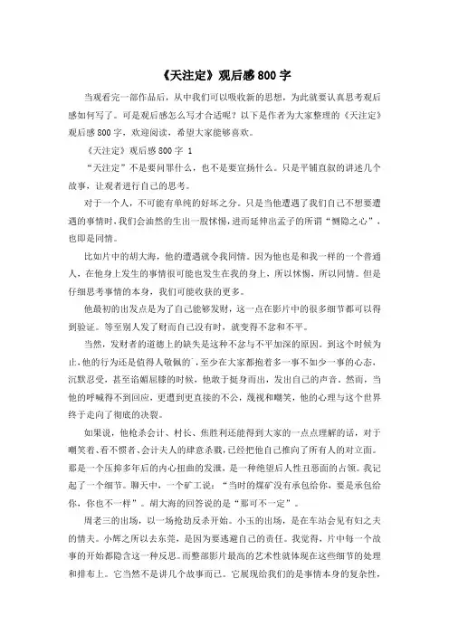 《天注定》观后感800字