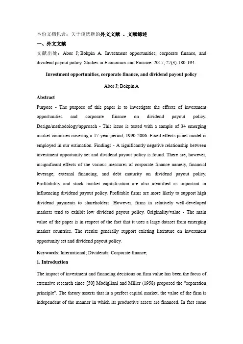 上市企业融资文献综述及外文文献资料