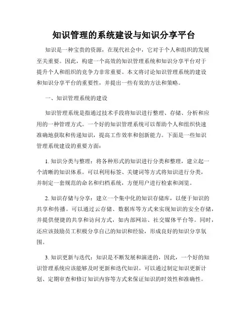 知识管理的系统建设与知识分享平台