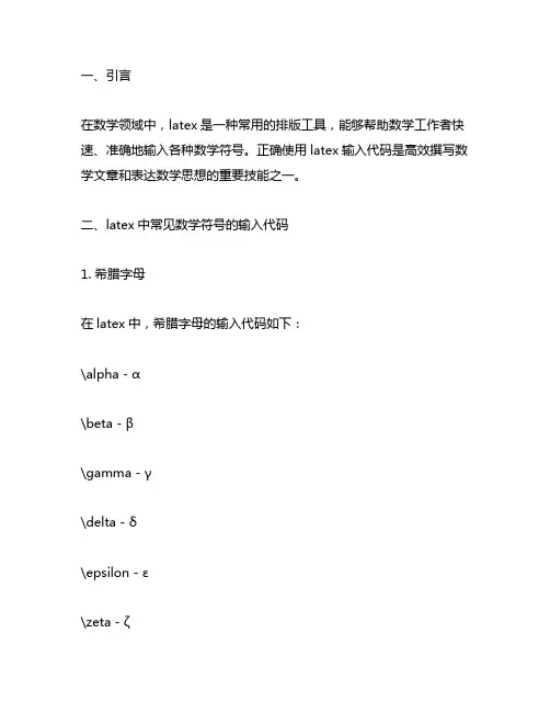 latex中常见数学符号的输入代码
