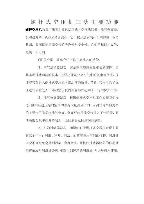 螺杆式空压机三滤主要功能