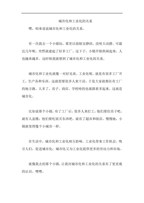 城市化和工业化的关系