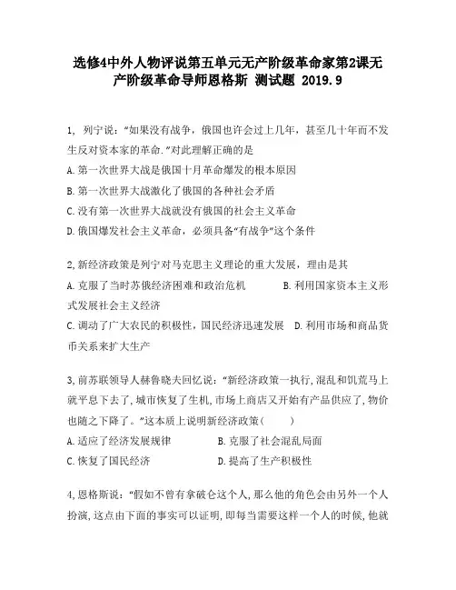 选修4中外人物评说第五单元无产阶级革命家第2课无产阶级革命导师恩格斯