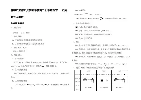 高二化学第四节 乙炔炔烃1