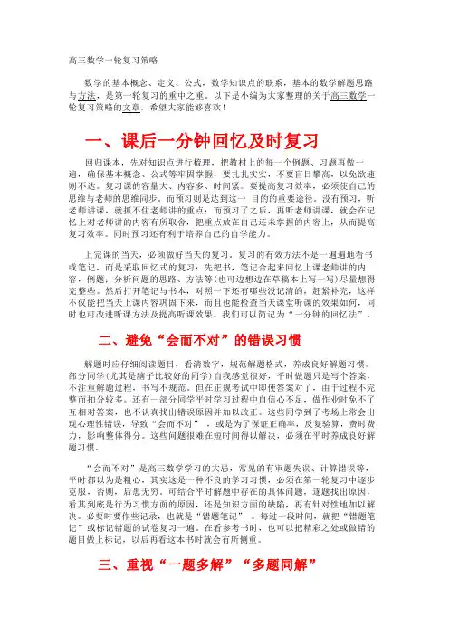 高三数学一轮复习策略