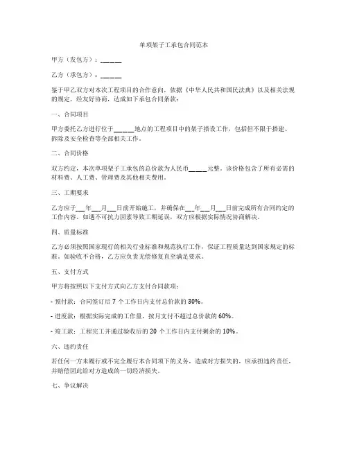 单项架子工承包合同范本