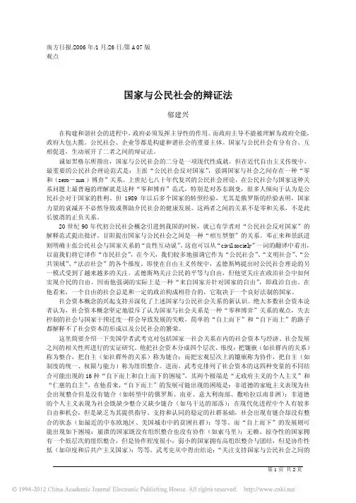 国家与公民社会的辩证法