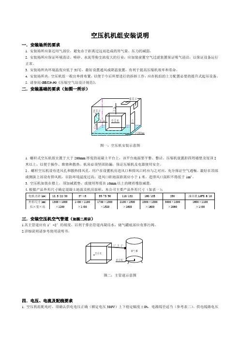 空压机机组安装说明