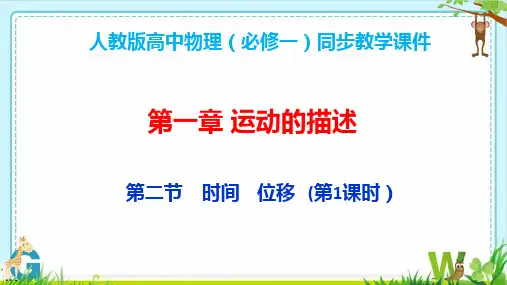 时间 位移ppt课件