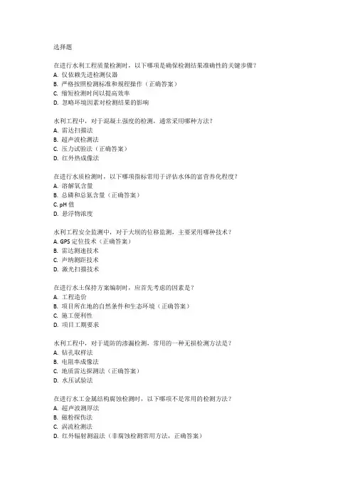水利检测人员考试