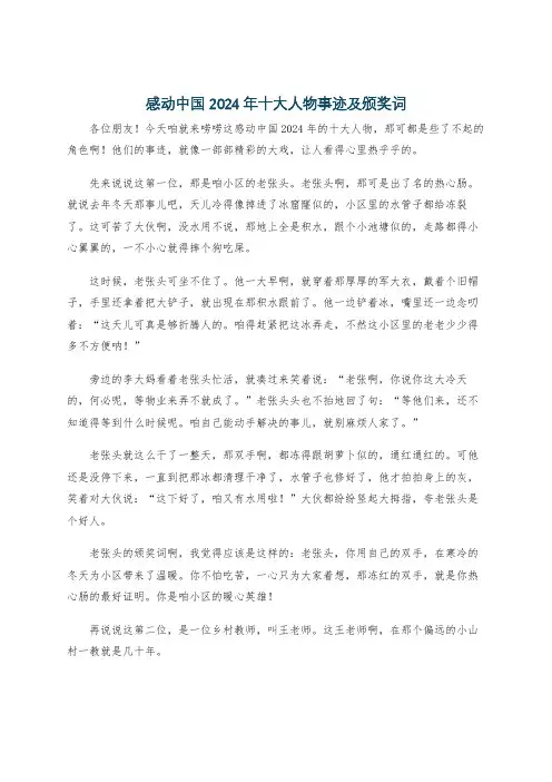 感动中国2024年十大人物事迹及颁奖词