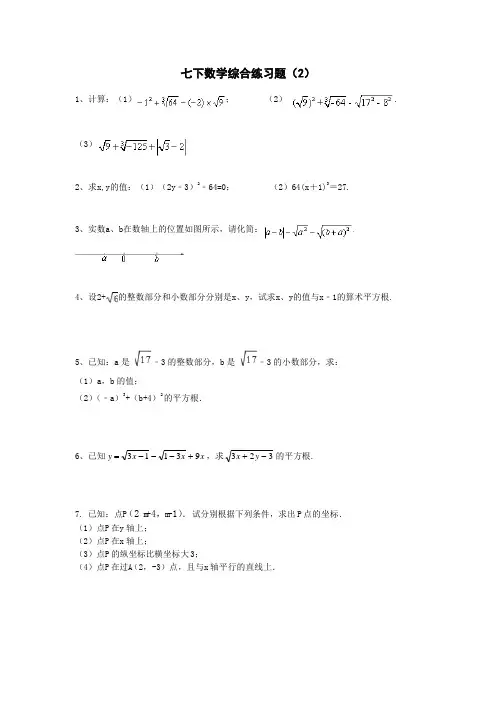 七下数学综合训练2