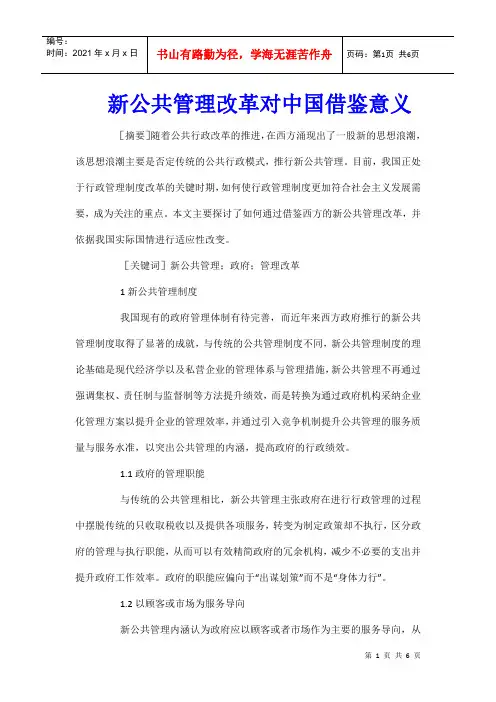 新公共管理改革对中国借鉴意义