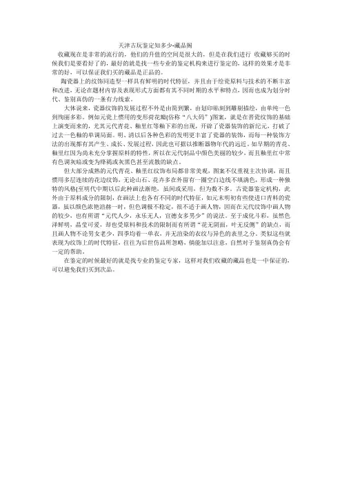 天津古玩鉴定知多少-藏品阁