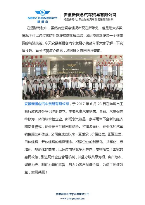 蚌埠新概念汽贸简介