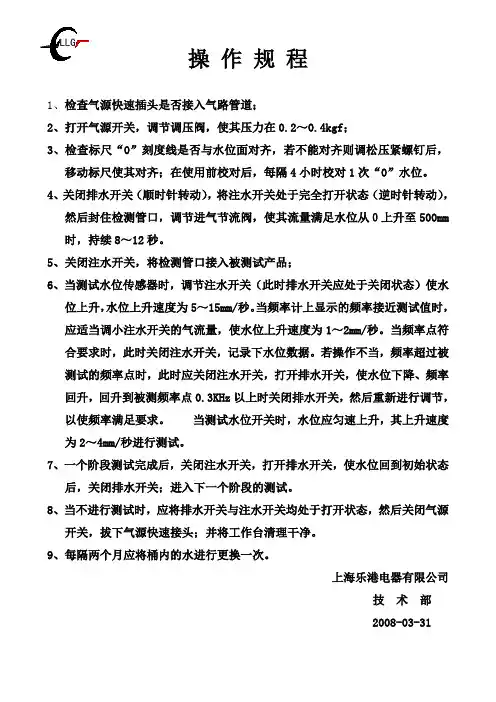 水位检测仪操作规程