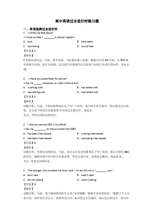 高中英语过去进行时练习题