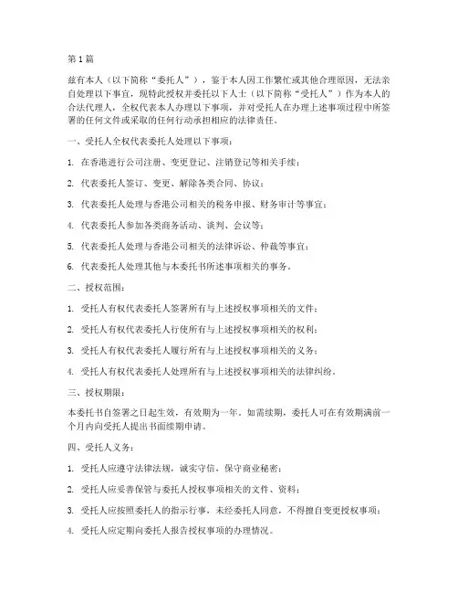 香港委托书代理签字(3篇)