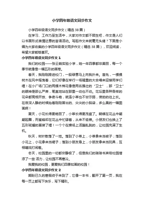 小学四年级语文同步作文