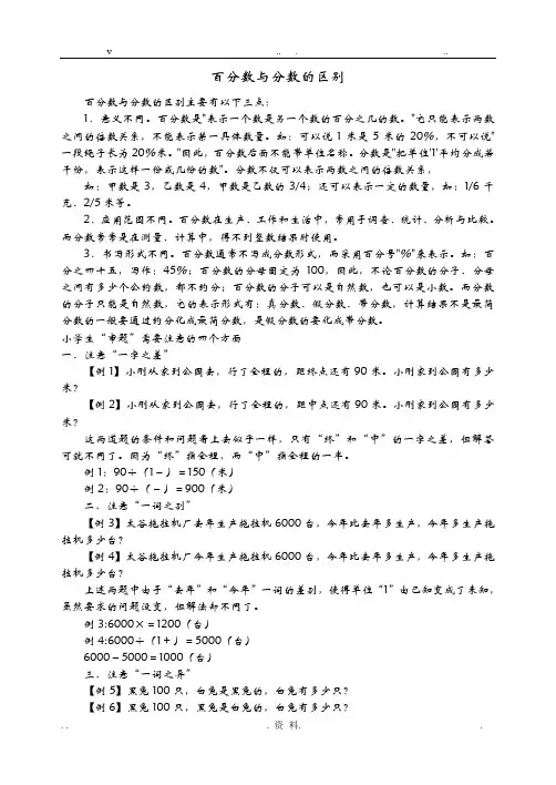 百分数与分数的区别