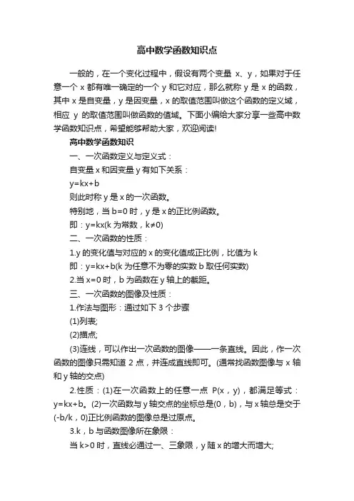 高中数学函数知识点