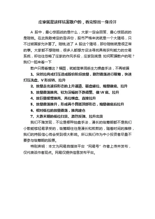 庄家就是这样坑害散户的，看完惊出一身冷汗