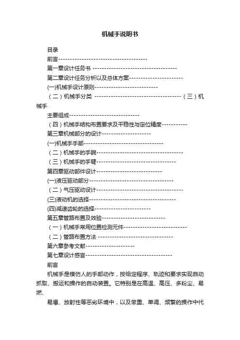 机械手说明书