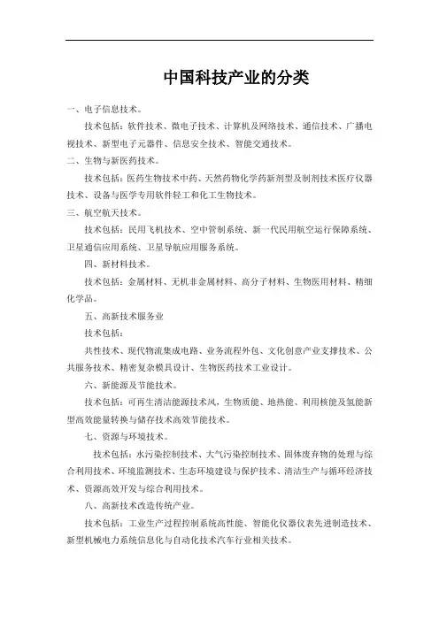 中国科技产业的分类