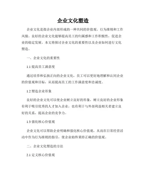 企业文化塑造