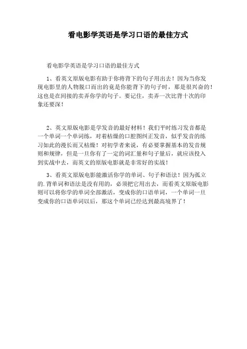 看电影学英语是学习口语的最佳方式