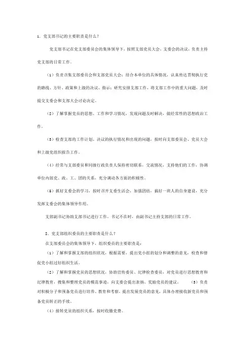 党小组工作职责
