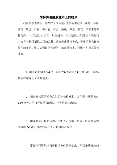 如何防治盆栽花卉上的蚜虫