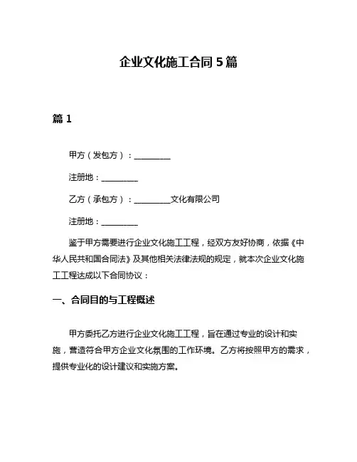 企业文化施工合同5篇