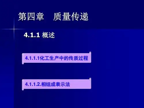 化工基础理论概述PPT