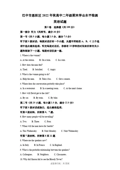 四川省巴中市2022-2023学年高二上学期2月期末英语试题