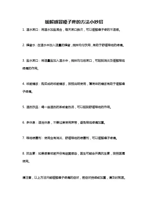 缓解感冒嗓子疼的方法小妙招