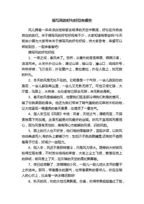 描写风的好句好段有哪些