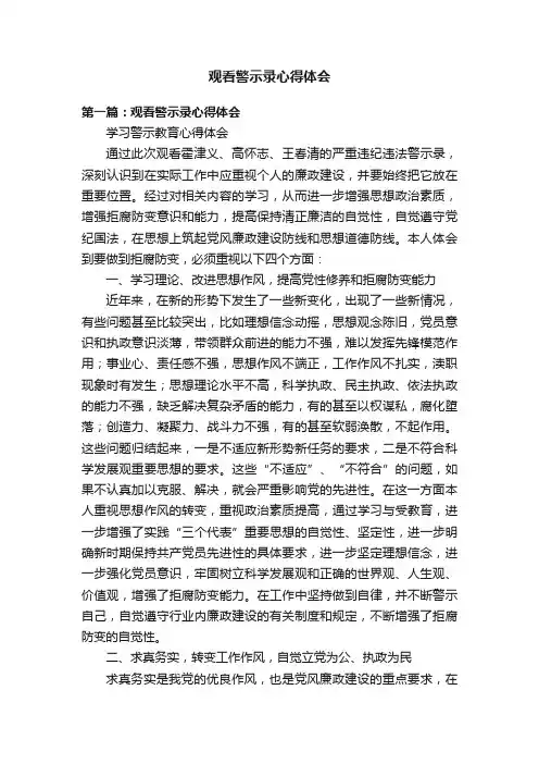 观看警示录心得体会