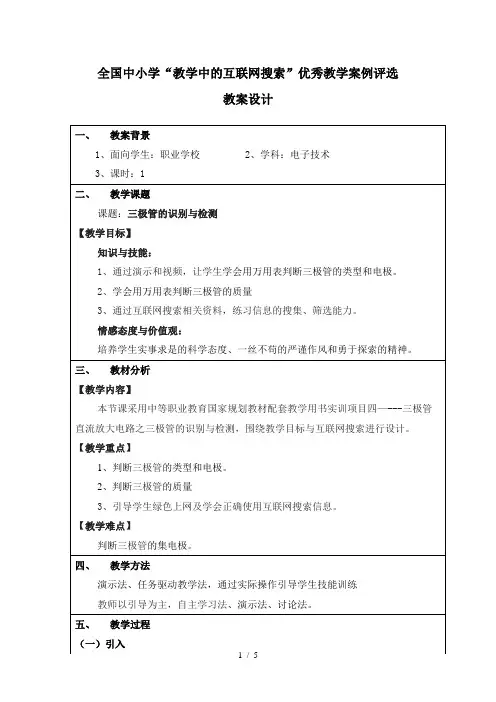 三极管的识别与检测