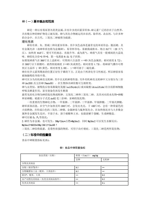 砷的基本性质20140313