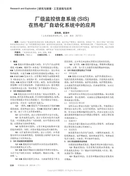 211086671_厂级监控信息系统(SIS)在热电厂自动化系统中的应用
