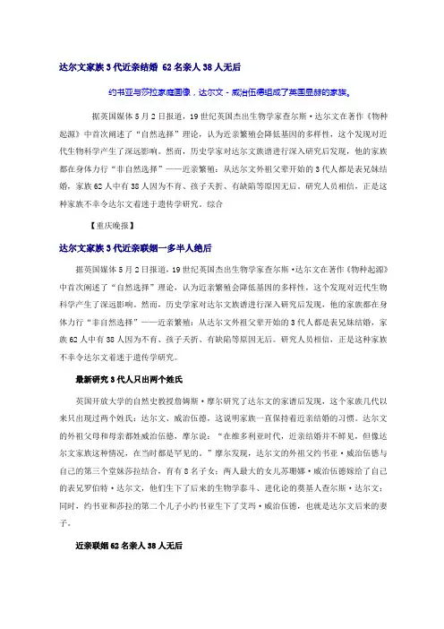 达尔文家族