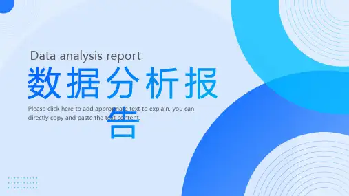 蓝色简约数据分析报告PPT模板