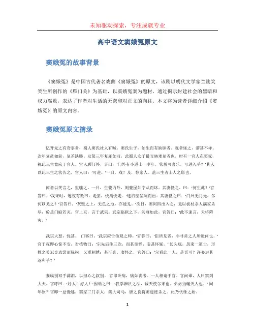 高中语文窦娥冤原文
