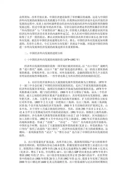 改革开放以来中国经济发展的进程、特点以及趋势