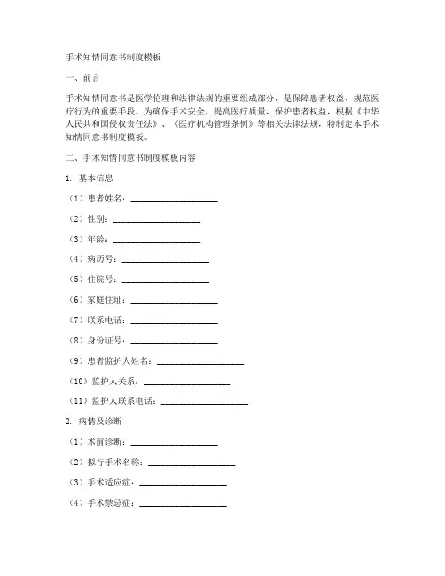 手术知情同意书制度模板