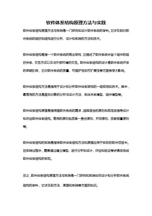 软件体系结构原理方法与实践