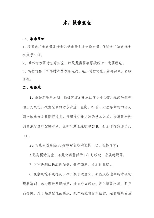 自来水厂操作规程